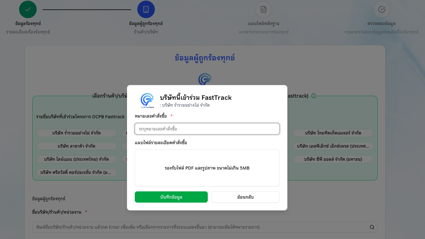 ภาพตัวอย่างวิธีใช้งาน FastTrack ขั้นตอนที่ 3